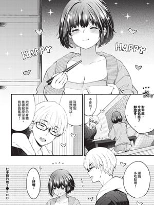 [あずみ京平] はらぺこカノジョ2_226