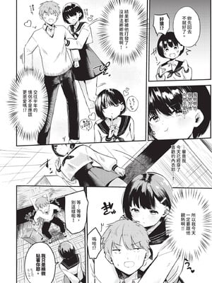 [たまきち。次郎] 幼馴染彼氏のオトし方_522