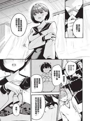 [たまきち。次郎] 幼馴染彼氏のオトし方_523