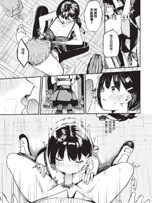 [たまきち。次郎] 幼馴染彼氏のオトし方_525