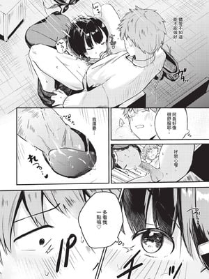 [たまきち。次郎] 幼馴染彼氏のオトし方_526