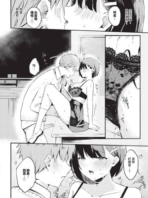 [たまきち。次郎] 幼馴染彼氏のオトし方_528