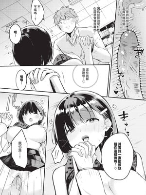 [たまきち。次郎] 幼馴染彼氏のオトし方_533