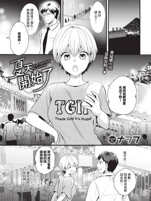 [ナヲフ] 夏のはじまり