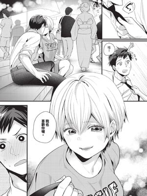 [ナヲフ] 夏のはじまり_438