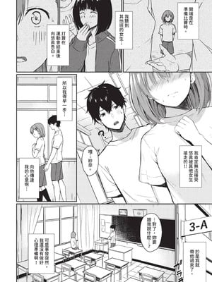 [ばしょたろう] 恋はぬけがけ_374