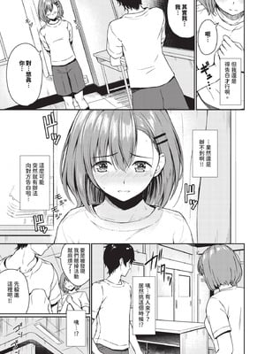 [ばしょたろう] 恋はぬけがけ_375