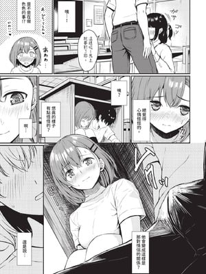 [ばしょたろう] 恋はぬけがけ_377