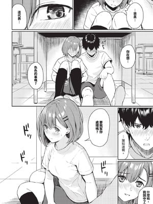 [ばしょたろう] 恋はぬけがけ_378