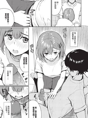 [ばしょたろう] 恋はぬけがけ_379