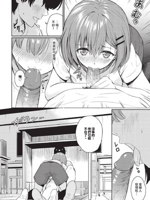 [ばしょたろう] 恋はぬけがけ_380