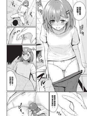 [ばしょたろう] 恋はぬけがけ_384