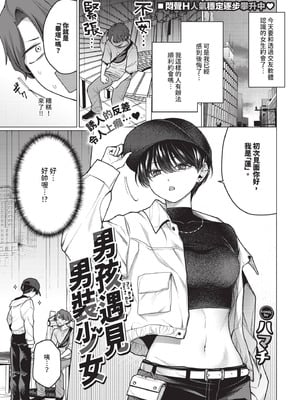 [ハマチ] ノット・ボーイ・ミーツ・ガール