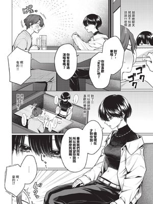 [ハマチ] ノット・ボーイ・ミーツ・ガール_166