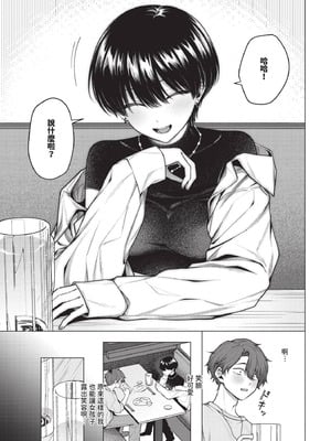 [ハマチ] ノット・ボーイ・ミーツ・ガール_167