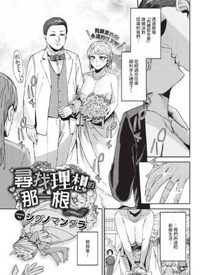 [シグノマンダラ]理想のアソコ探してます|尋找理想的那一根 +After(ハメられたがり)[中国翻訳][無修正]_021