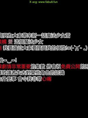【KaPure】魔法少女 雪01-23+支线ep.1-3＋中秋贺圖_02865