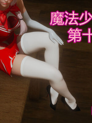 【KaPure】魔法少女 雪01-23+支线ep.1-3＋中秋贺圖_03410