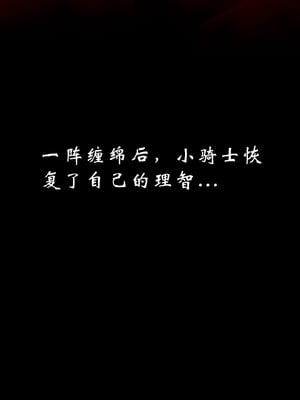 高等魅魔怎么可能会输给小骑士_096