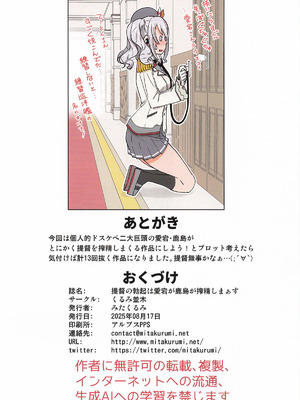 [くるみ並木 (みたくるみ)] 提督の勃起は愛宕が鹿島が搾精しまぁす (艦隊これくしょん -艦これ-)_34