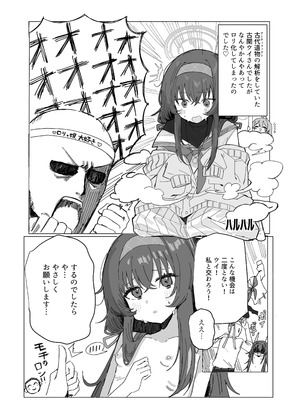 [カジキ本舗 (よろず)] 先生!!小さい女の子が好きって本当ですか!？ ～ブルアカロリ、ロリ化合同～ (ブルーアーカイブ) [DL版]_018