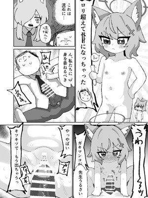 [カジキ本舗 (よろず)] 先生!!小さい女の子が好きって本当ですか!？ ～ブルアカロリ、ロリ化合同～ (ブルーアーカイブ) [DL版]_028