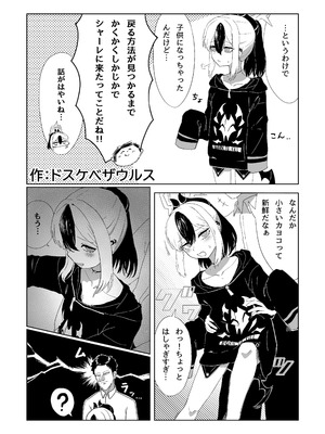 [カジキ本舗 (よろず)] 先生!!小さい女の子が好きって本当ですか!？ ～ブルアカロリ、ロリ化合同～ (ブルーアーカイブ) [DL版]_043