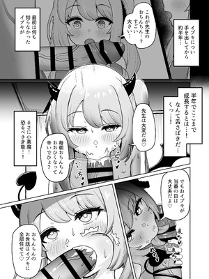 [カジキ本舗 (よろず)] 先生!!小さい女の子が好きって本当ですか!？ ～ブルアカロリ、ロリ化合同～ (ブルーアーカイブ) [DL版]_049