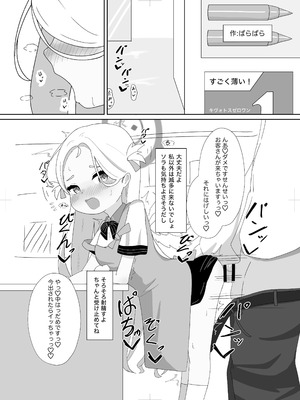 [カジキ本舗 (よろず)] 先生!!小さい女の子が好きって本当ですか!？ ～ブルアカロリ、ロリ化合同～ (ブルーアーカイブ) [DL版]_092