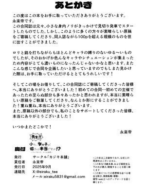 [カジキ本舗 (よろず)] 先生!!小さい女の子が好きって本当ですか!？ ～ブルアカロリ、ロリ化合同～ (ブルーアーカイブ) [DL版]_110