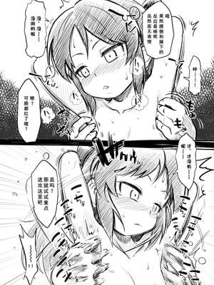 (C93) [ILD CAT (弥猫うた)] アイコピ 201712 (アイドルマスターシンデレラガールズ) [雪糕少女汉化组]_04