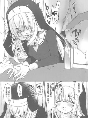 (C106) [23.4ド (イチリ)] 壁尻聖女 -C106おまけ本- [中国翻訳]_3