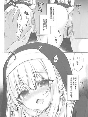 (C106) [23.4ド (イチリ)] 壁尻聖女 -C106おまけ本- [中国翻訳]_4