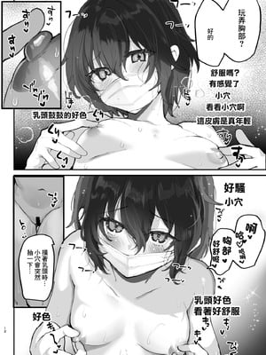 [しまじや (しまじ)] リアルチン凸待ち♥露出オナニー配信｜等著別人操♥露出自慰直播 [中国翻訳] [DL版]_13