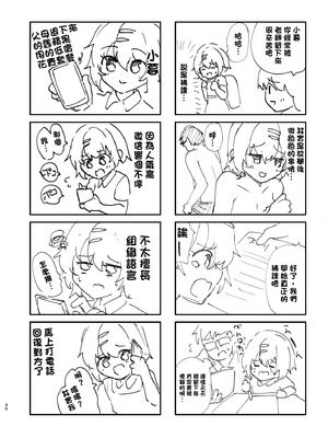 [しまじや (しまじ)] リアルチン凸待ち♥露出オナニー配信｜等著別人操♥露出自慰直播 [中国翻訳] [DL版]_31