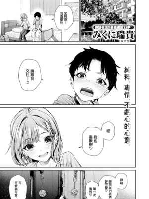 [みくに瑞貴] 泉茉莉奈は発育が良すぎる (COMIC 快楽天ビースト 2025年8月号) [無邪気漢化組][MJK-25-Z3126][無修正]_MJK-25-Z3126-05