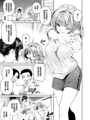 [みくに瑞貴] 泉茉莉奈は発育が良すぎる (COMIC 快楽天ビースト 2025年8月号) [無邪気漢化組][MJK-25-Z3126][無修正]_MJK-25-Z3126-07