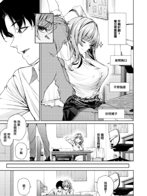 [みくに瑞貴] 泉茉莉奈は発育が良すぎる (COMIC 快楽天ビースト 2025年8月号) [無邪気漢化組][MJK-25-Z3126][無修正]_MJK-25-Z3126-11