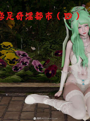 [ytyty]戀足奇淫都市01-10+番外X2_d001