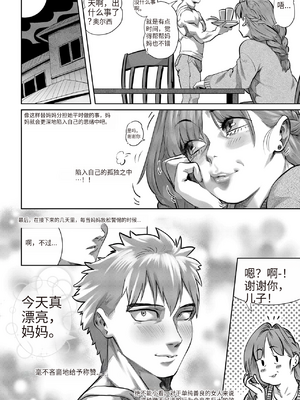 [Aarokira] Heaven or Hell - The Sweet Descent [流年个人机翻]_011_translated_00000011