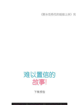 难以置信的故事！ 14-15話_15_10_nhus