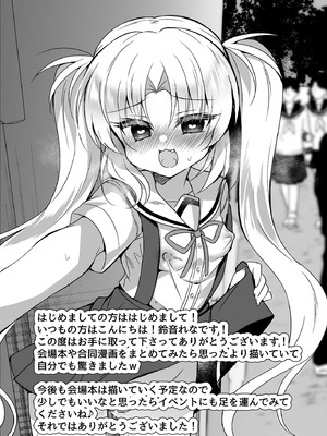 [Lonely Church (鈴音れな)] 会場本総集編_77