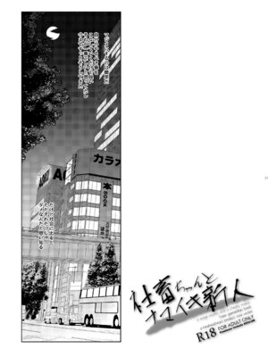 [ひらひら (ひらり)] ゲーム会社の社蓄ちゃん総集編 -monochrome- (NEW GAME!) [DL版]_82