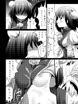 [海通信 (なまもななせ)] 自分専用 華扇ちゃん (東方Project) [DL版]_06