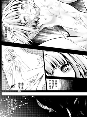 [海通信 (なまもななせ)] 花売りアリス [DL版]_24