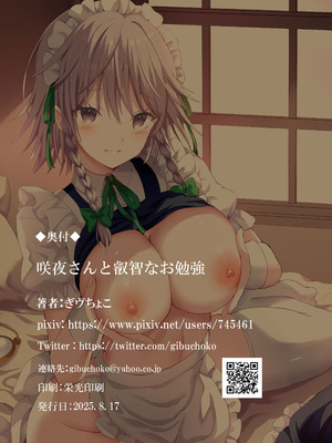 [難民ふぇすてぃばる (ぎヴちょこ)] 咲夜さんと叡智なお勉強_16