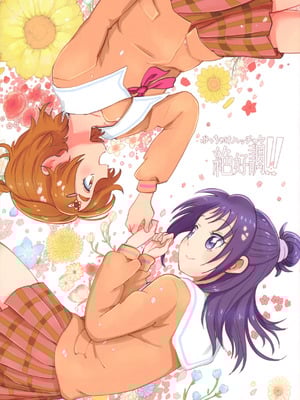 (レインボーフレーバー12) [ユウキリンリン! (よろず)] ぶっちゃけハッチャケ絶好調!! (ふたりはプリキュア Splash Star) [廉价汉化组]