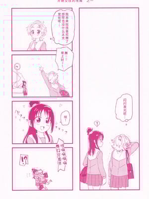 (レインボーフレーバー12) [ユウキリンリン! (よろず)] ぶっちゃけハッチャケ絶好調!! (ふたりはプリキュア Splash Star) [廉价汉化组]_05