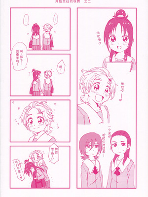 (レインボーフレーバー12) [ユウキリンリン! (よろず)] ぶっちゃけハッチャケ絶好調!! (ふたりはプリキュア Splash Star) [廉价汉化组]_06