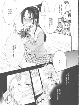 (レインボーフレーバー12) [ユウキリンリン! (よろず)] ぶっちゃけハッチャケ絶好調!! (ふたりはプリキュア Splash Star) [廉价汉化组]_11